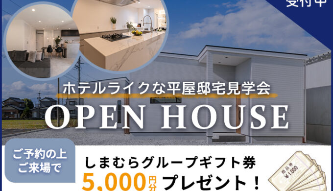 4月12~20日　一宮市大和町にて完成見学会を行います