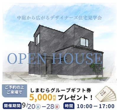 9月20~28日　江南市安良町にて完成見学会を行います